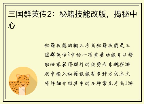 三国群英传2：秘籍技能改版，揭秘中心