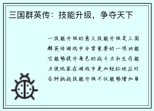 三国群英传：技能升级，争夺天下