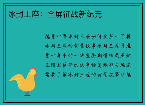 冰封王座：全屏征战新纪元
