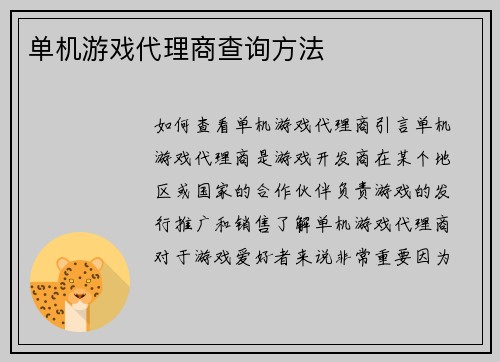 单机游戏代理商查询方法